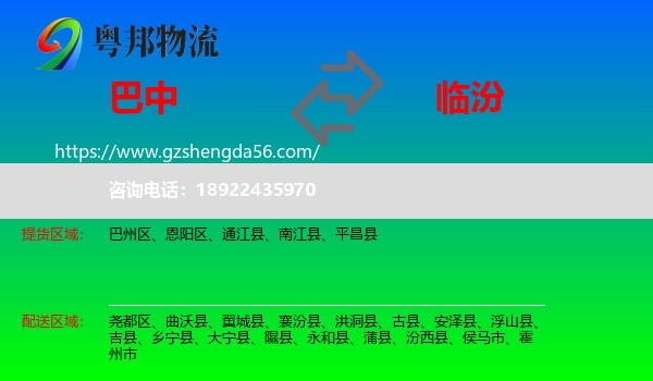 巴中到临汾物流