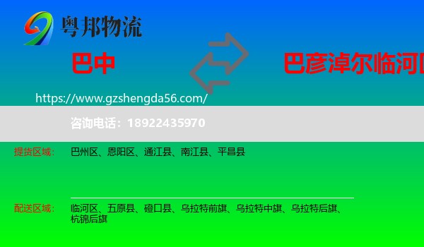 巴中到临河区物流专线