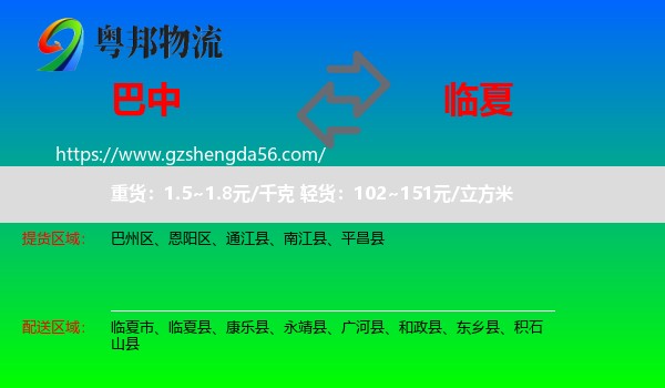 巴中到临夏物流