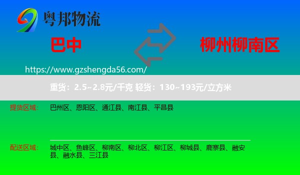 巴中到柳南区物流专线