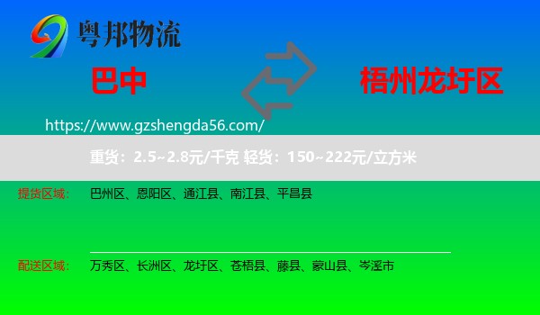 巴中到龙圩区物流专线