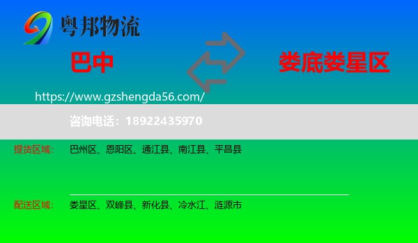 巴中到娄星区物流专线