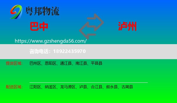 巴中到泸州物流