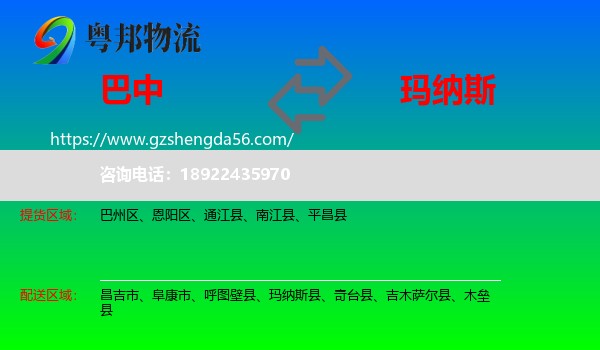 巴中到玛纳斯县物流专线