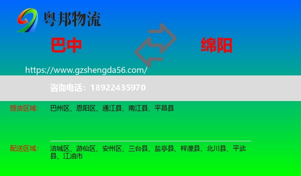 巴中到绵阳物流