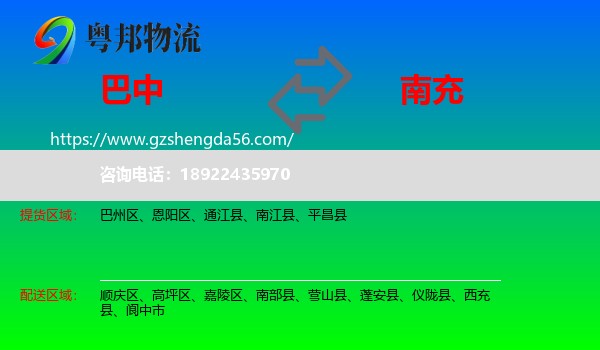 巴中到南充物流