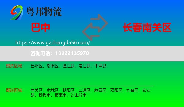 巴中到南关区物流专线