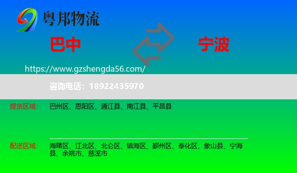 巴中到宁波物流