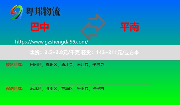 巴中到平南县物流专线