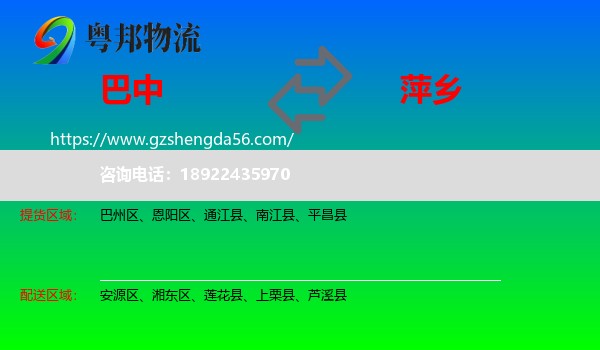 巴中到萍乡物流