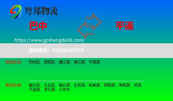巴中到平遥县物流专线