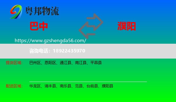 巴中到濮阳物流