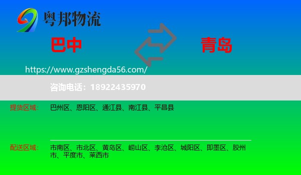 巴中到青岛物流