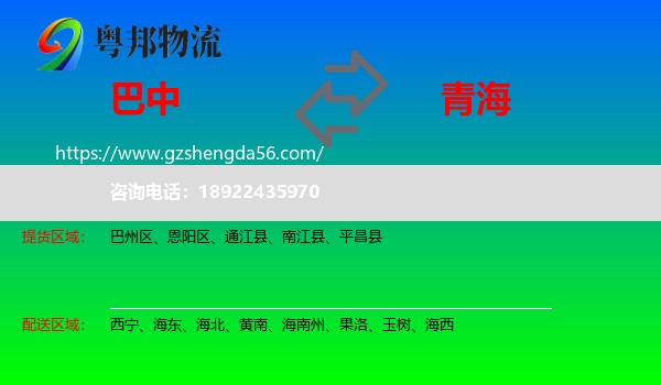 巴中到青海物流