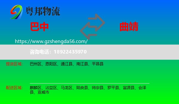 巴中到曲靖物流