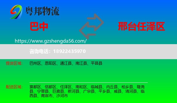 巴中到任泽区物流专线