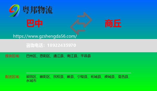 巴中到商丘物流