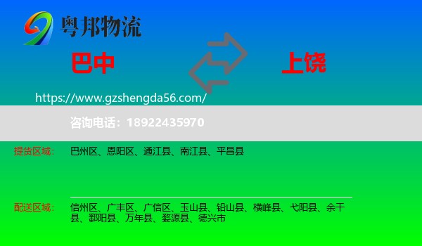 巴中到上饶物流