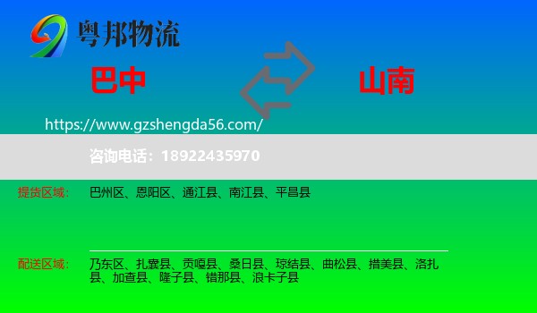 巴中到山南物流