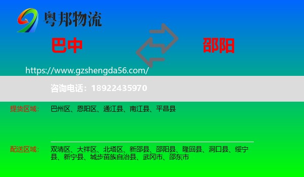 巴中到邵阳物流
