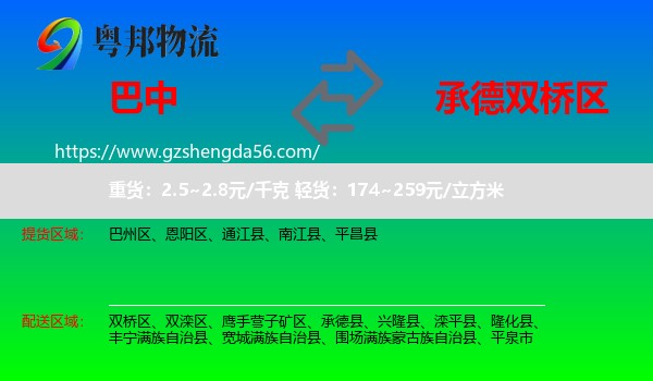 巴中到双桥区物流专线