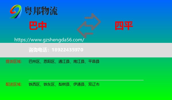 巴中到四平物流