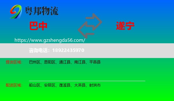巴中到遂宁物流