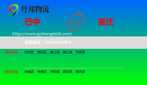 巴中到宿迁物流