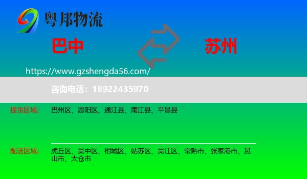 巴中到苏州物流