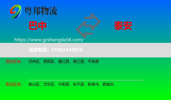 巴中到泰安物流