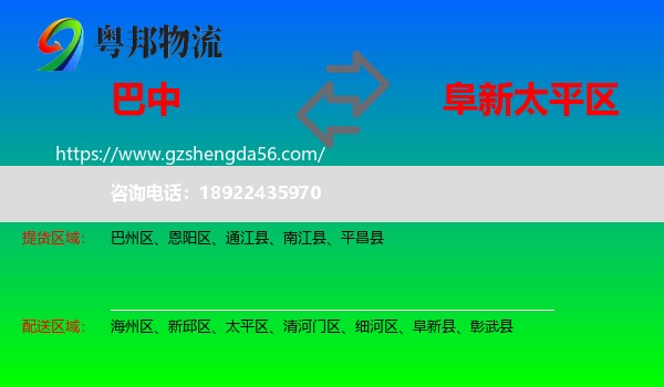 巴中到太平区物流专线