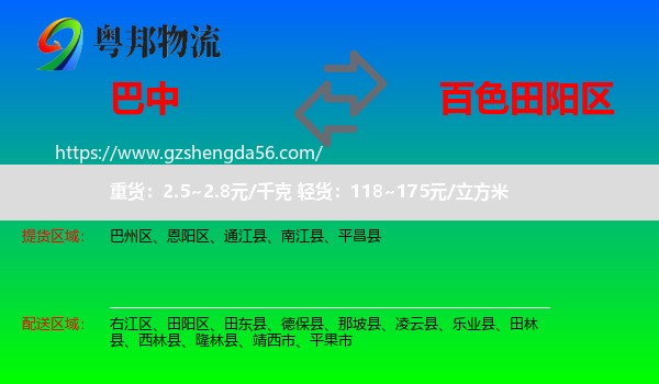 巴中到田阳区物流专线
