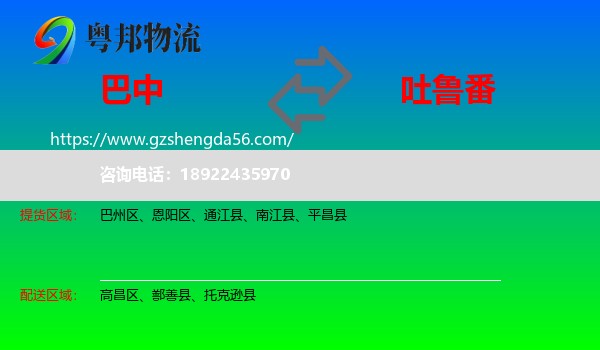 巴中到吐鲁番物流