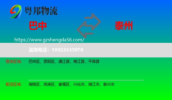 巴中到泰州物流