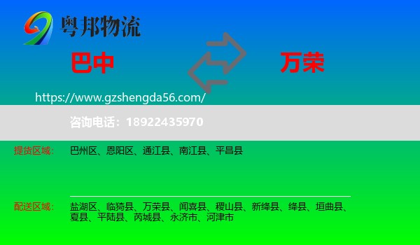 巴中到万荣县物流专线