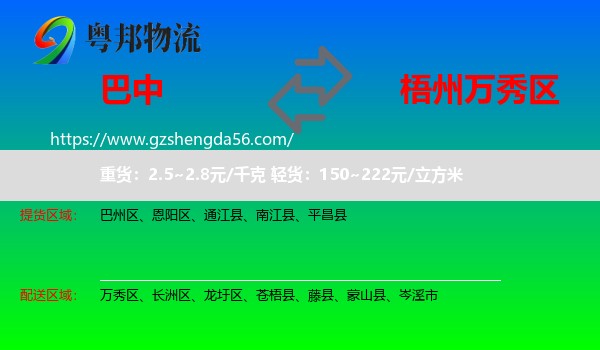 巴中到万秀区物流专线