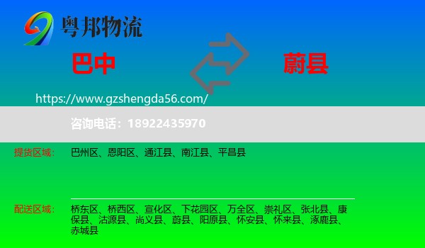 巴中到蔚县物流专线