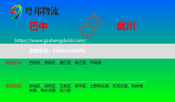 巴中到武川县物流专线