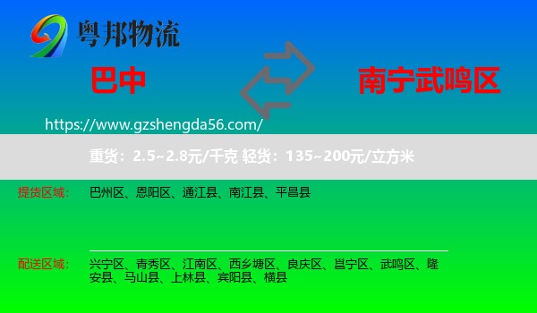 巴中到武鸣区物流专线