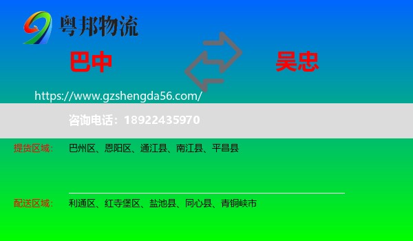 巴中到吴忠物流