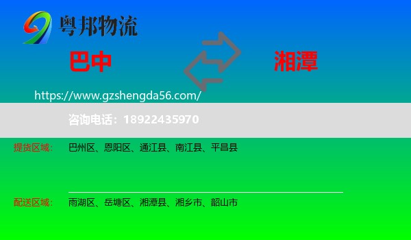 巴中到湘潭物流