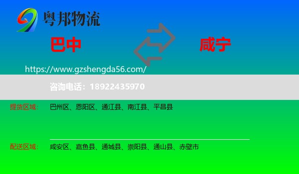 巴中到咸宁物流