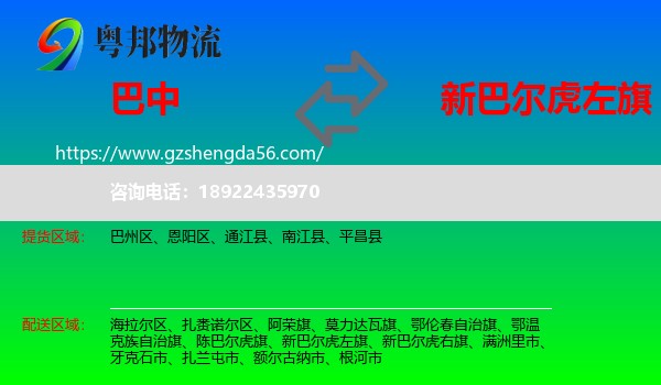 巴中到新巴尔虎左旗物流专线