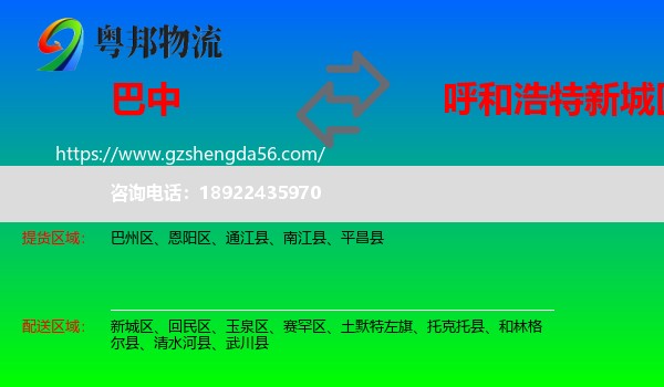 巴中到新城区物流专线