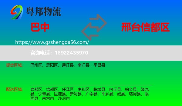巴中到信都区物流专线