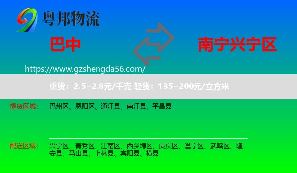 巴中到兴宁区物流专线