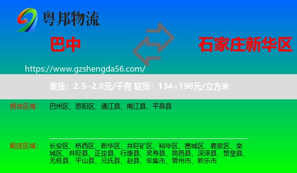 巴中到新华区物流专线
