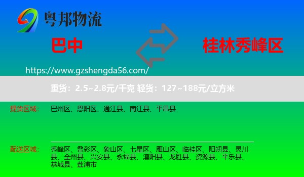 巴中到秀峰区物流专线