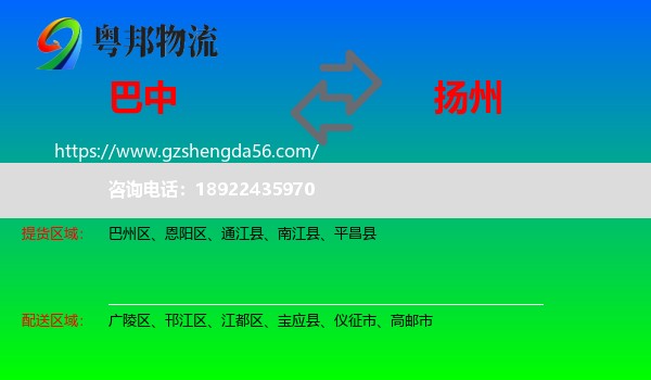 巴中到扬州物流