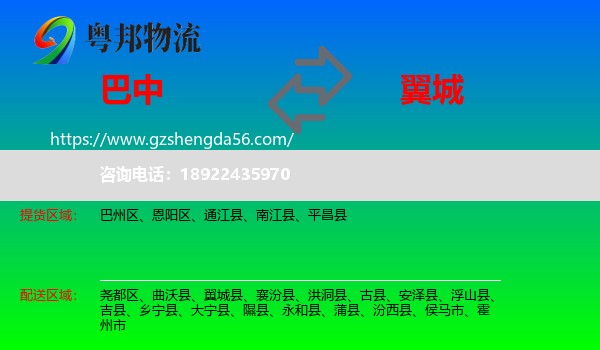 巴中到翼城县物流专线